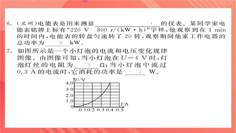 沪科版物理九年级全册 16.2《电流做功的快慢》第1课时 电功率的计算  习题课件05