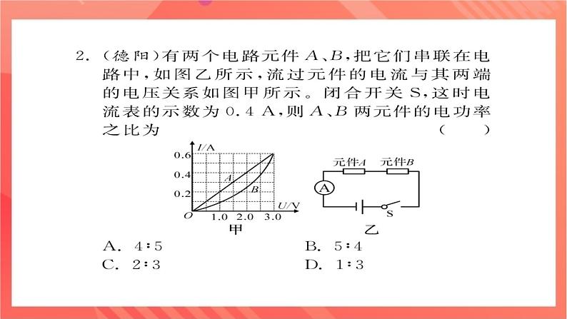 沪科版物理九年级全册 16.2《电流做功的快慢》第1课时 电功率的计算  习题课件08