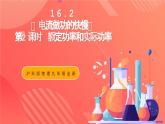 沪科版物理九年级全册 16.2《电流做功的快慢》第2课时 额定功率和实际功率  习题课件