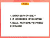 沪科版物理九年级全册 16.3《测量电功率》课件+教案+练习