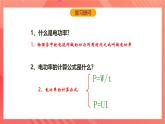 沪科版物理九年级全册 16.3《测量电功率》课件+教案+练习