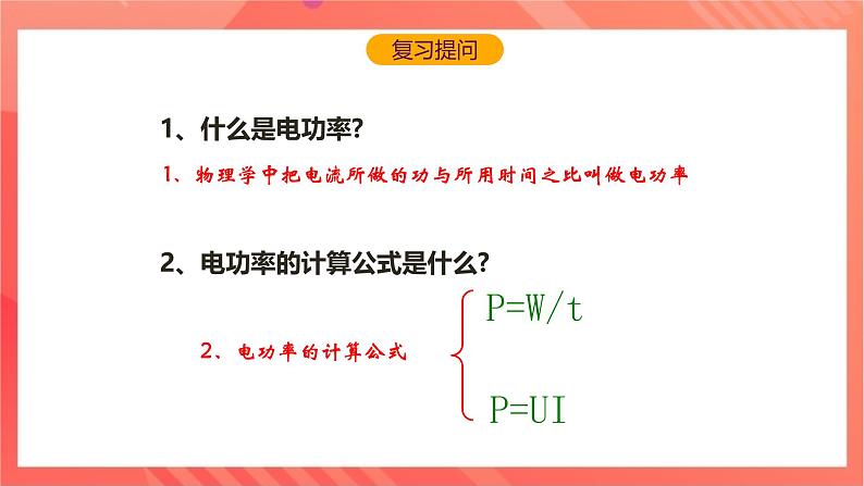 沪科版物理九年级全册 16.3《测量电功率》课件+教案+练习03