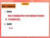 沪科版物理九年级全册 16.3《测量电功率》课件+教案+练习