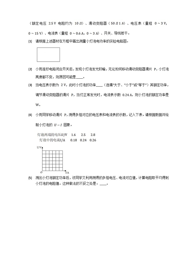 沪科版物理九年级全册 16.3《测量电功率》课件+教案+练习02