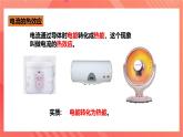 沪科版物理九年级全册 16.4《科学探究：电流的热效应》课件+教案+练习
