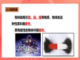 沪科版物理九年级全册 17.1《磁是什么》课件+教案+练习