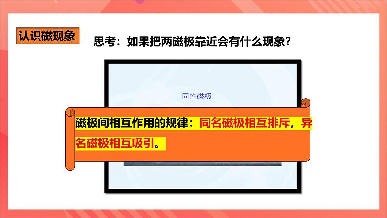 沪科版物理九年级全册 17.1《磁是什么》课件+教案+练习07