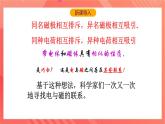 沪科版物理九年级全册 17.2《电流的磁场》课件