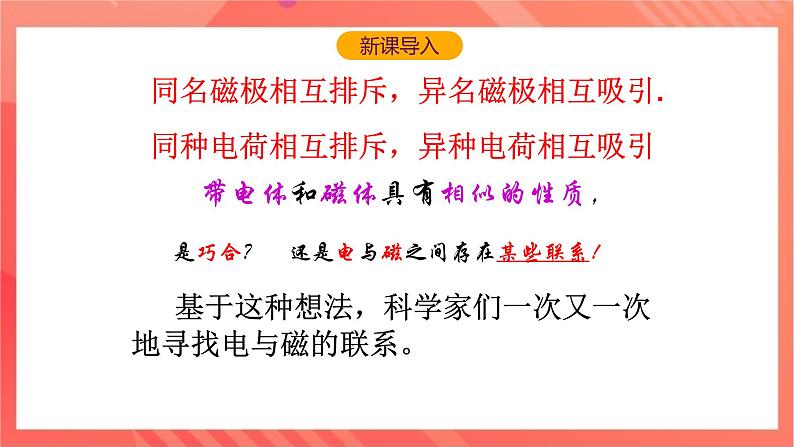 沪科版物理九年级全册 17.2《电流的磁场》课件02