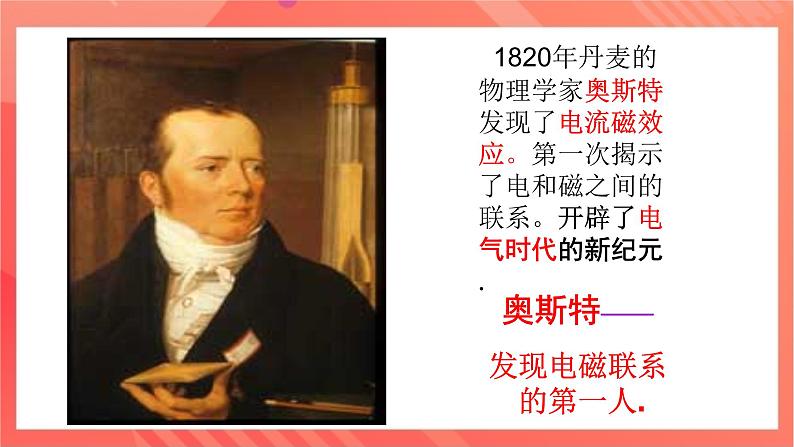 沪科版物理九年级全册 17.2《电流的磁场》课件03