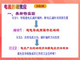沪科版物理九年级全册 17.2《电流的磁场》课件