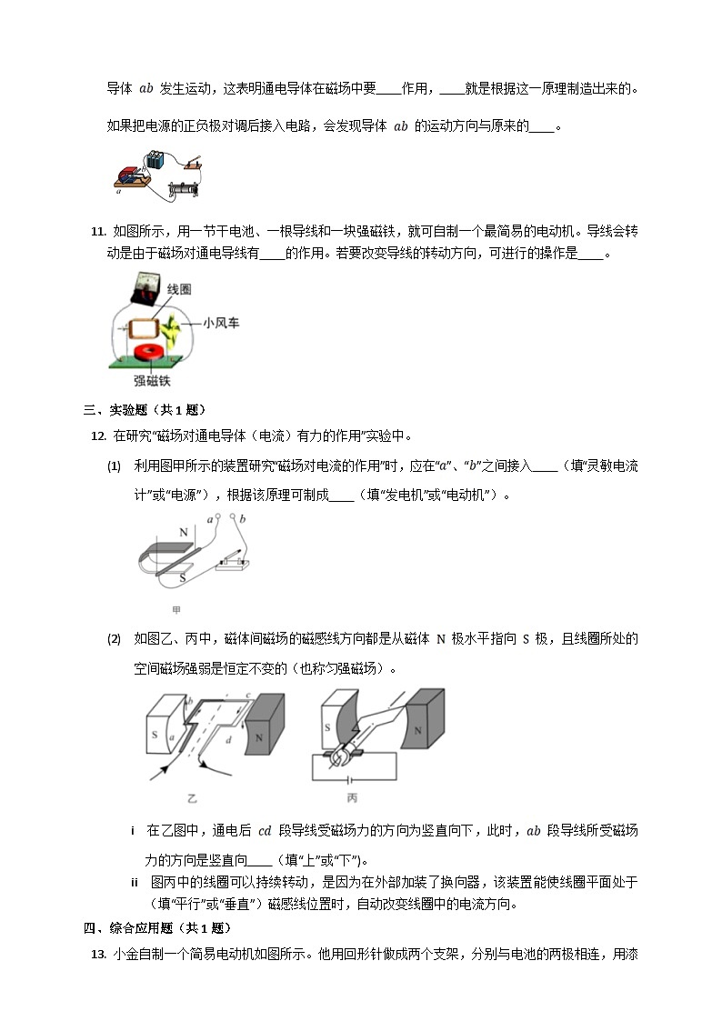 沪科版物理九年级全册 17.3《科学探究：电动机为什么会转动》课件+教案+练习03
