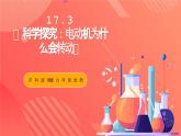 沪科版物理九年级全册 17.3《科学探究：电动机为什么会转动》课件+教案+练习