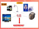 沪科版物理九年级全册 18.1《电能的产生》课件+教案+练习