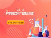 沪科版物理九年级全册 18.2《科学探究怎样产生感应电流》课件