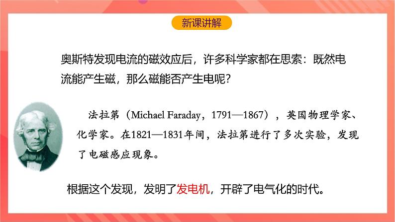 沪科版物理九年级全册 18.2《科学探究怎样产生感应电流》课件03