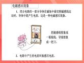 沪科版物理九年级全册 18.2《科学探究怎样产生感应电流》课件