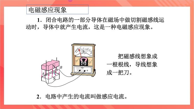 沪科版物理九年级全册 18.2《科学探究怎样产生感应电流》课件05
