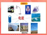 沪科版物理九年级全册 18.3《电能的输送》课件