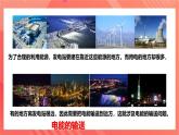 沪科版物理九年级全册 18.3《电能的输送》课件