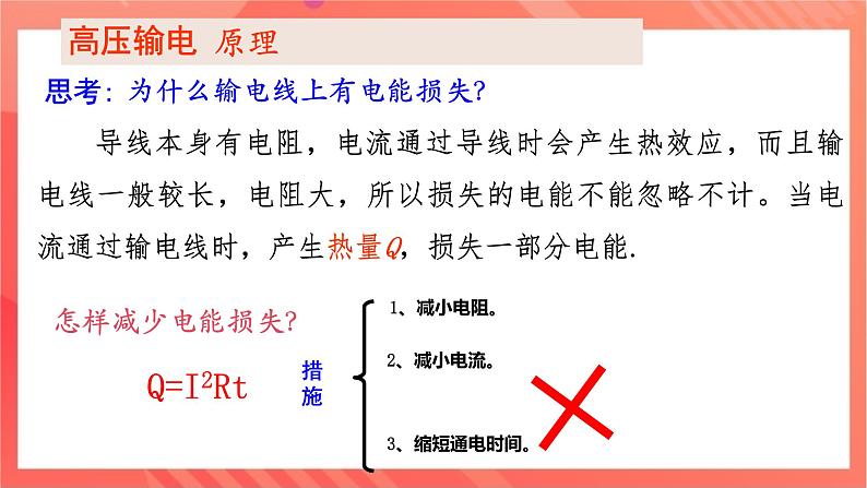 沪科版物理九年级全册 18.3《电能的输送》课件08