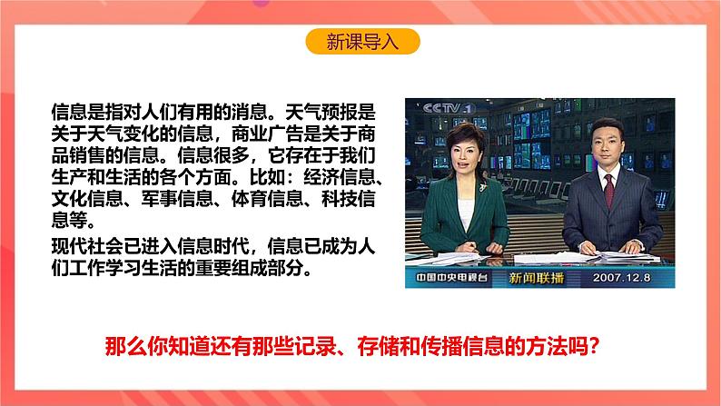 沪科版物理九年级全册 19.1《感受信息》课件+教案+练习02