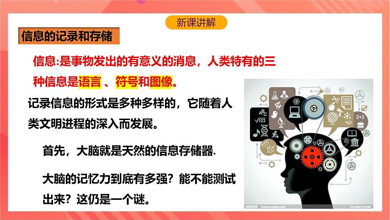 沪科版物理九年级全册 19.1《感受信息》课件+教案+练习03