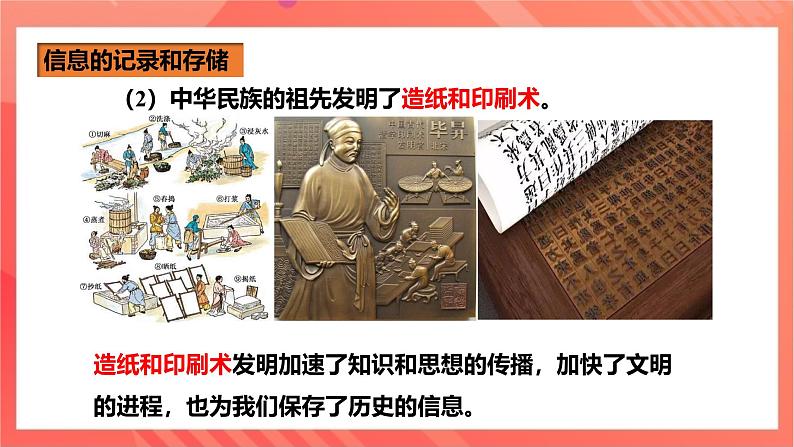 沪科版物理九年级全册 19.1《感受信息》课件+教案+练习06