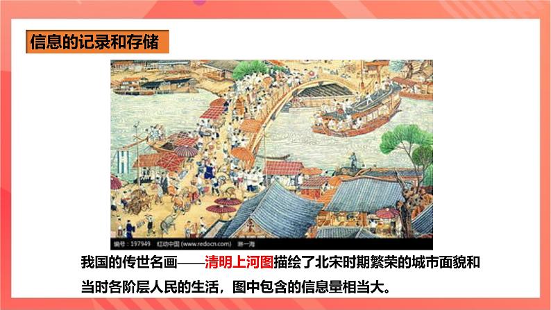 沪科版物理九年级全册 19.1《感受信息》课件+教案+练习07