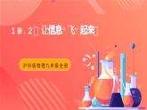 沪科版物理九年级全册 19.2《让信息“飞”起来》课件