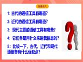 沪科版物理九年级全册 19.2《让信息“飞”起来》课件
