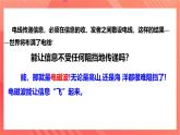 沪科版物理九年级全册 19.2《让信息“飞”起来》课件