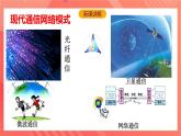 沪科版物理九年级全册 19.3《踏上信息高速公路》课件