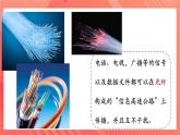 沪科版物理九年级全册 19.3《踏上信息高速公路》课件