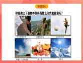 沪科版物理九年级全册 20.1《能量的转化与守恒》课件+教案+练习