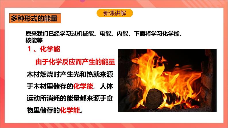 沪科版物理九年级全册 20.1《能量的转化与守恒》课件+教案+练习03