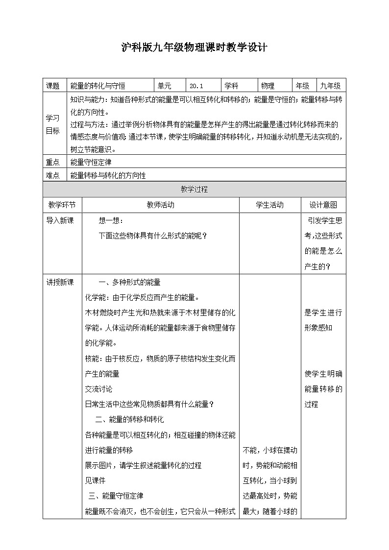 沪科版物理九年级全册 20.1《能量的转化与守恒》课件+教案+练习01