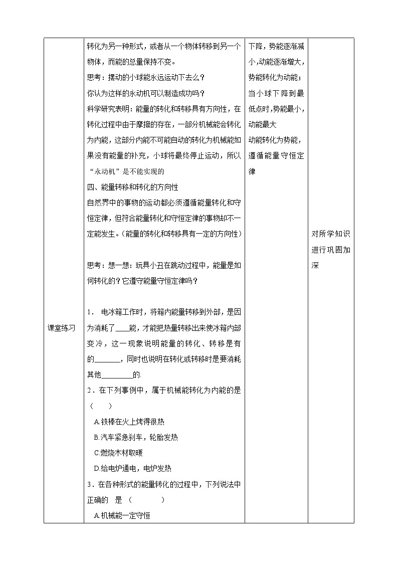 沪科版物理九年级全册 20.1《能量的转化与守恒》课件+教案+练习02