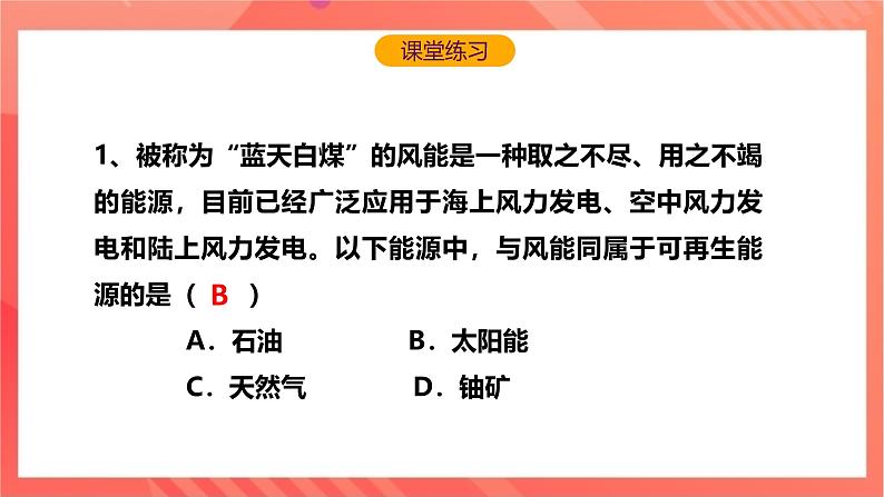 沪科版物理九年级全册 20.2《能源的开发和利用》课件+教案+练习08