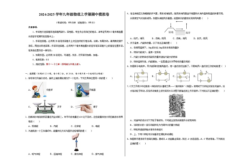 九年级物理上学期期中模拟卷（考试版A3）【测试范围：苏科版11~13章】（江苏专用）第1页
