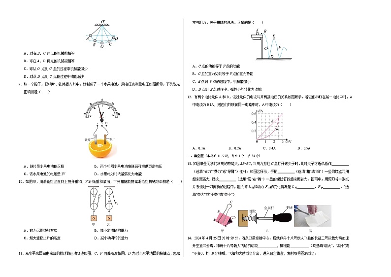 九年级物理上学期期中模拟卷（考试版A3）【测试范围：苏科版11~13章】（江苏专用）第2页