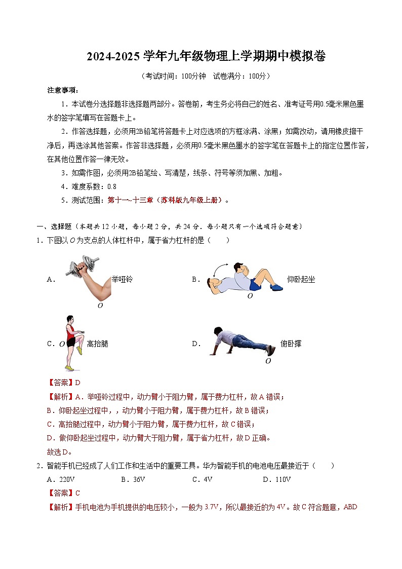 九年级物理上学期期中模拟卷（全解全析）（南京专用）第1页