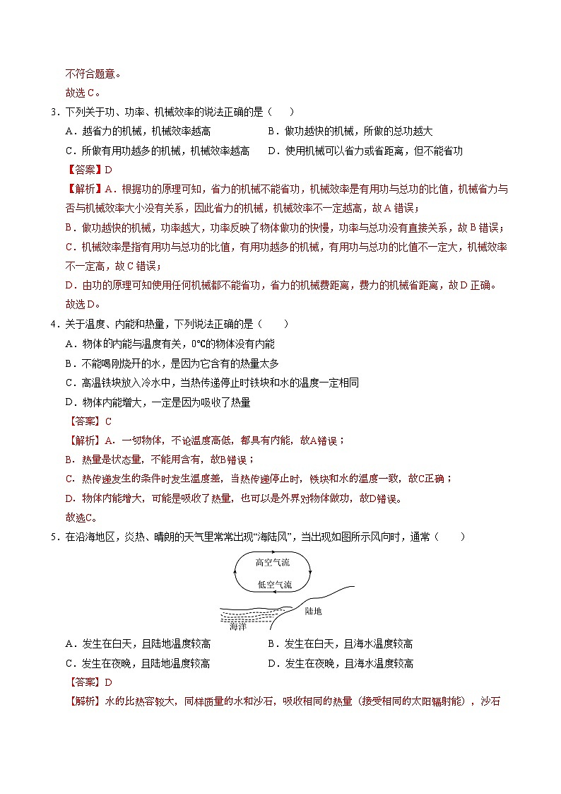 九年级物理上学期期中模拟卷（全解全析）（南京专用）第2页
