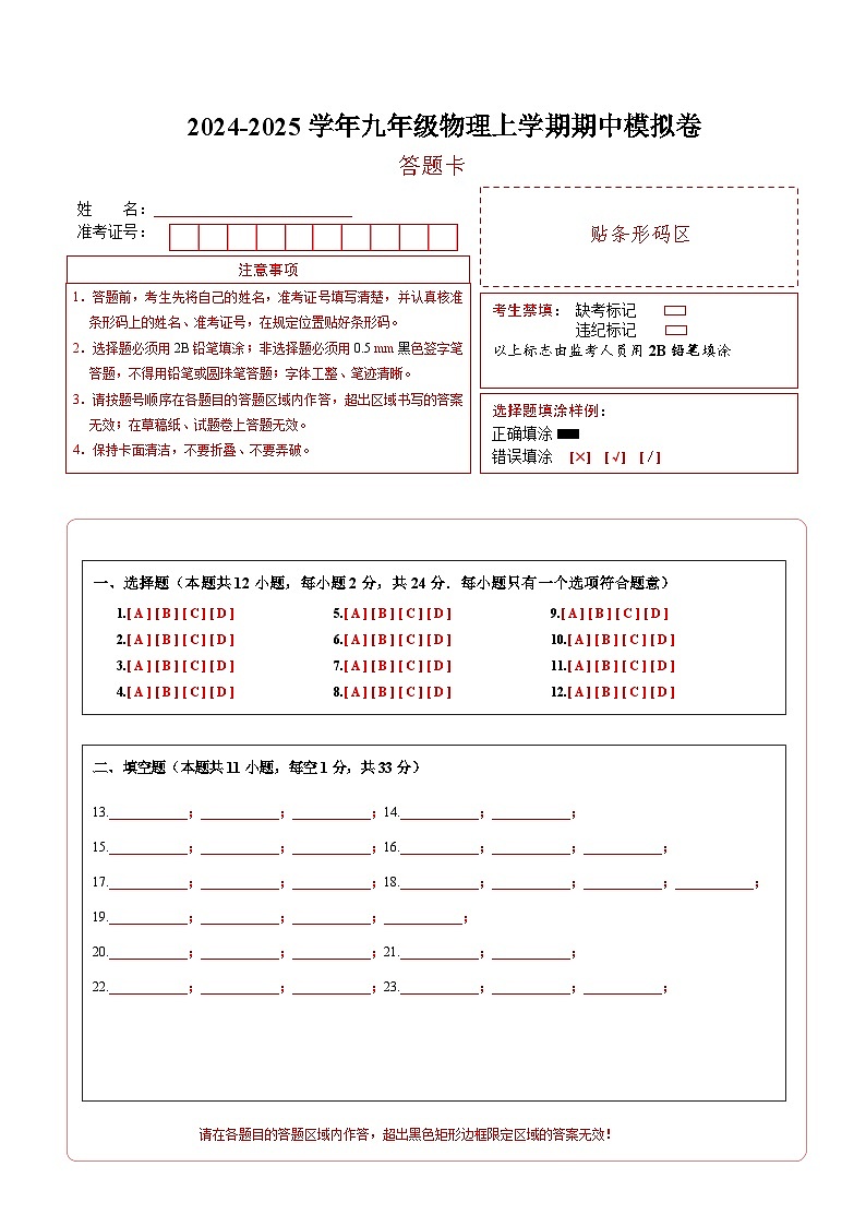 九年级物理上学期期中模拟卷（答题卡A4）（南京专用）第1页