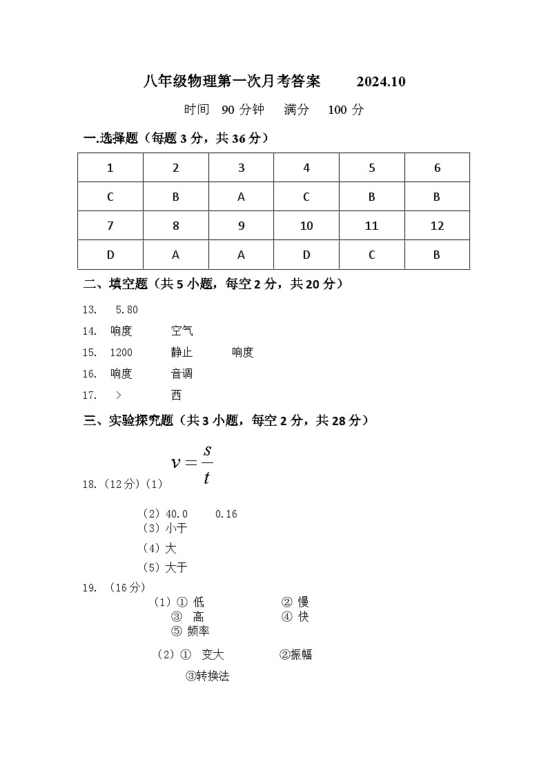 八年级物理第一次月考答案第1页