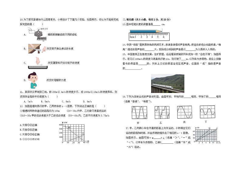 山东省德州市夏津县万隆实验中学2024-2025学年八年级上学期第一次月考物理试题第2页