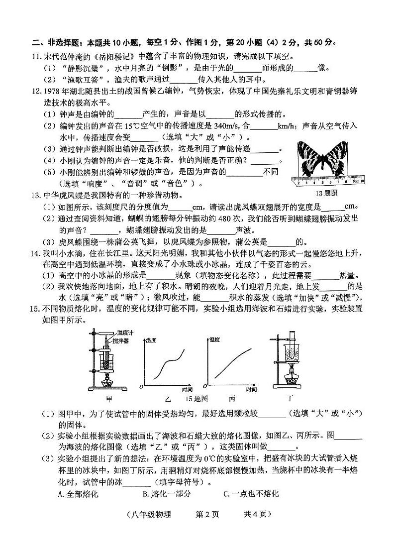 吉林省长春市朝阳区2024-2025学年八年级上学期10月期中物理试题02