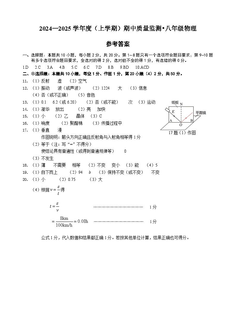 吉林省长春市朝阳区2024-2025学年八年级上学期10月期中物理试题01