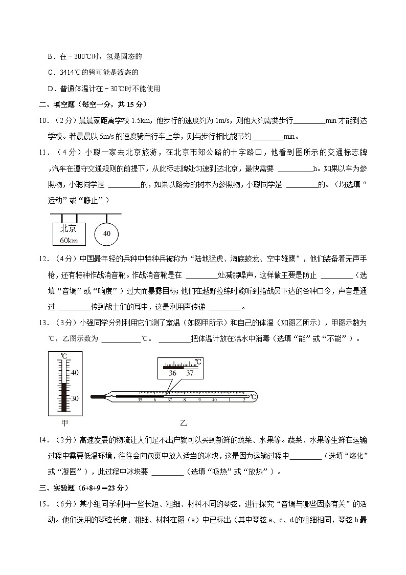 辽宁省营口市大石桥市部分学校2024-2025学年八年级上学期10月月考物理试卷第3页