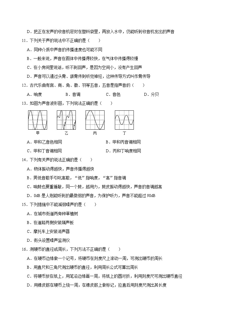 河北省石家庄市第二十八中学2024-2025学年八年级上学期月考物理试卷第3页